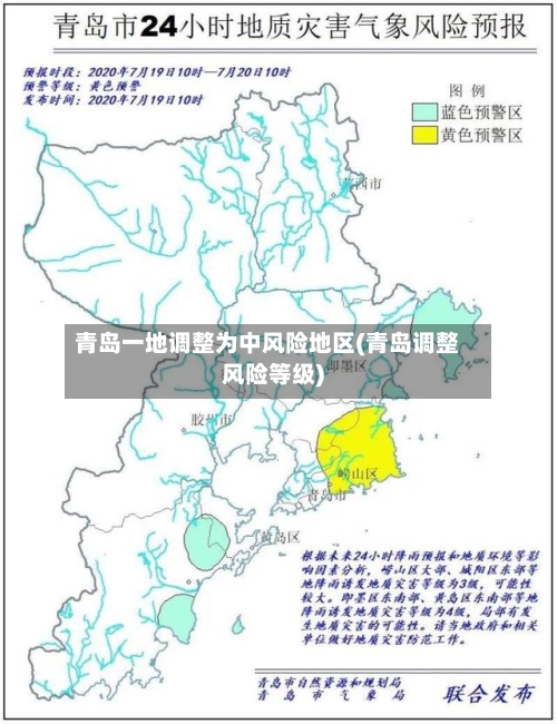 青岛一地调整为中风险地区(青岛调整风险等级)