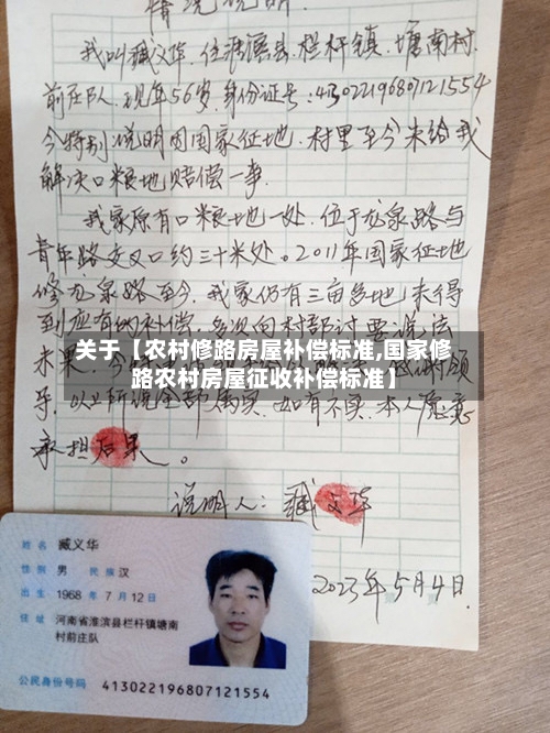 关于【农村修路房屋补偿标准,国家修路农村房屋征收补偿标准】-第3张图片