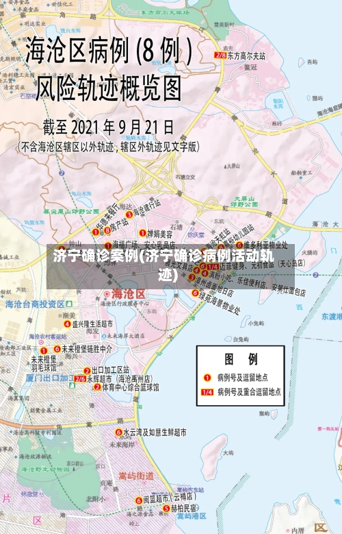 济宁确诊案例(济宁确诊病例活动轨迹)-第2张图片