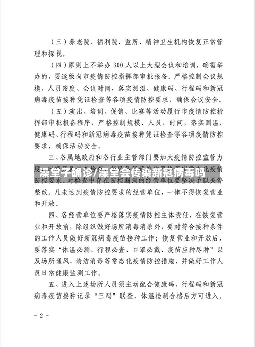 澡堂子确诊/澡堂会传染新冠病毒吗-第3张图片