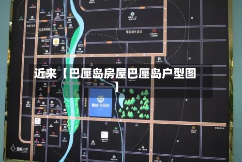近来【巴厘岛房屋巴厘岛户型图】-第2张图片