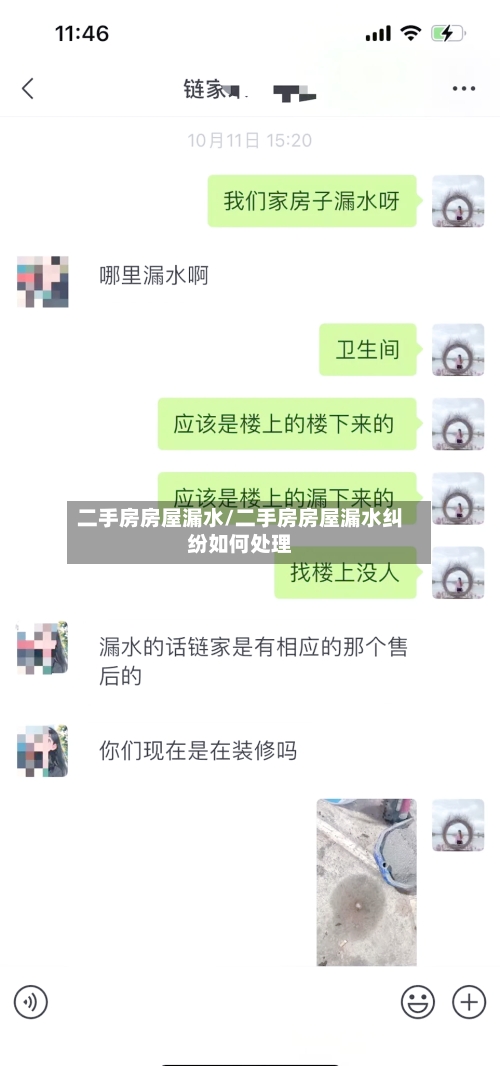 二手房房屋漏水/二手房房屋漏水纠纷如何处理-第3张图片