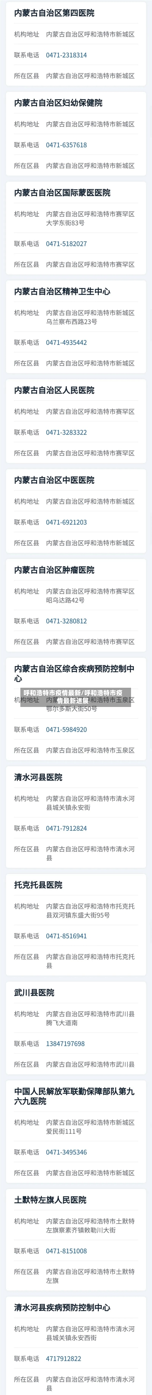 呼和浩特市疫情最新/呼和浩特市疫情最新进展-第3张图片