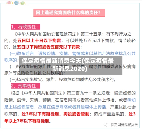 保定疫情最新消息今天(保定疫情最新消息2020)