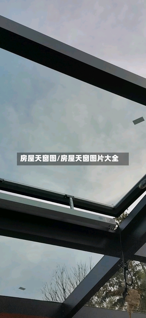 房屋天窗图/房屋天窗图片大全-第2张图片