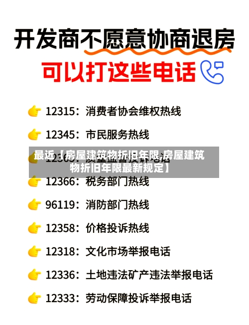 最近【房屋建筑物折旧年限,房屋建筑物折旧年限最新规定】