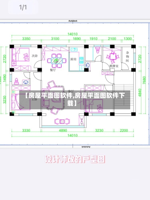 【房屋平面图软件,房屋平面图软件下载】-第2张图片